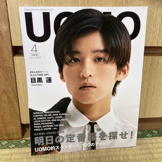 目黒蓮表紙  UOMO(ウオモ) 2023年 04月号(その他)