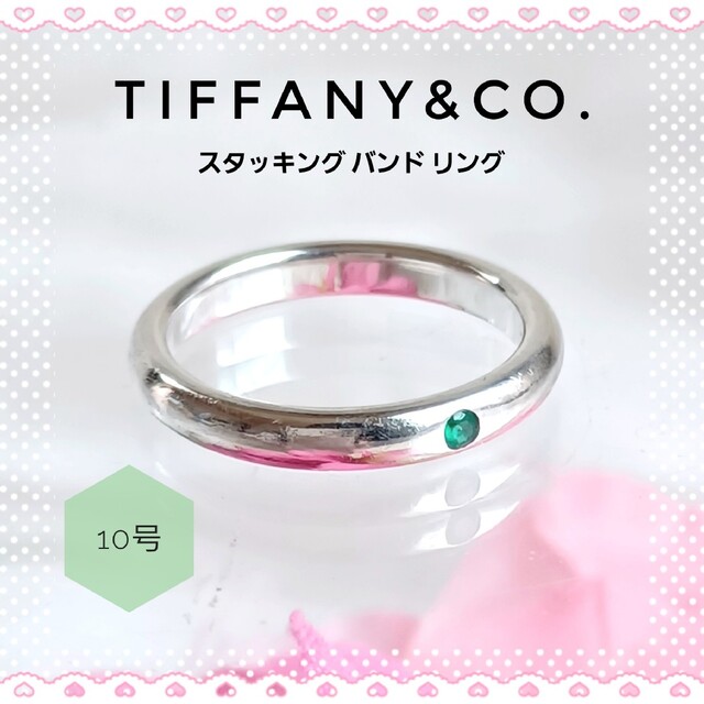 クラシック エメラルド TIFFANY&Co. SV925 ペレッティ 10号 リング