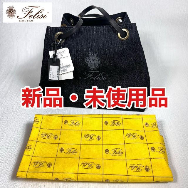 【新品・未使用品】フェリージ/Felisi　トートバック