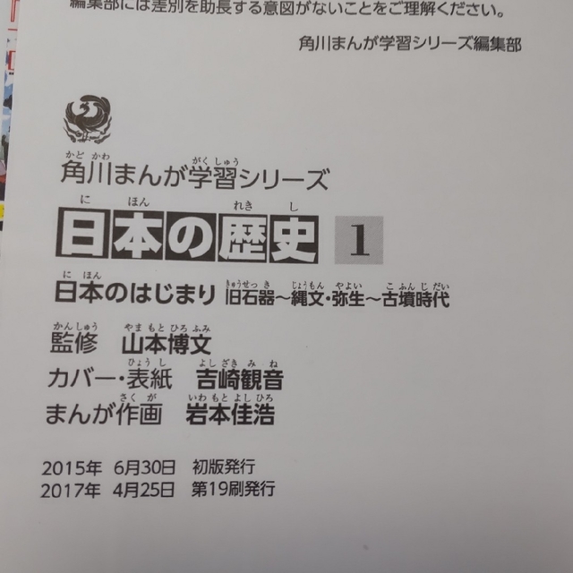 角川まんが日本の歴史 1〜15、別巻