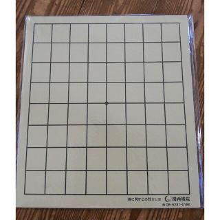 最終価格！囲碁板  新品 21.5×19.5(知育玩具)