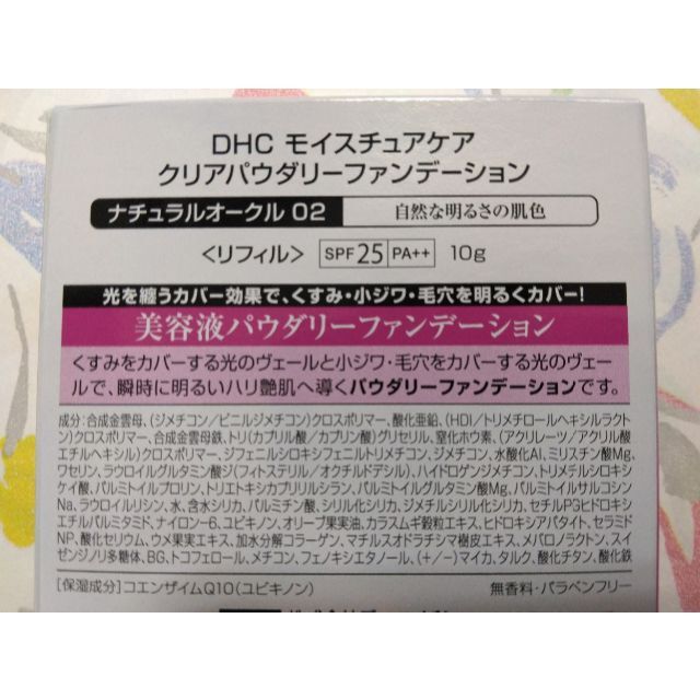 DHC(ディーエイチシー)のDHC モイスチュアケア クリアパウダリーファンデ ナチュラルオークル02 2個 コスメ/美容のベースメイク/化粧品(ファンデーション)の商品写真