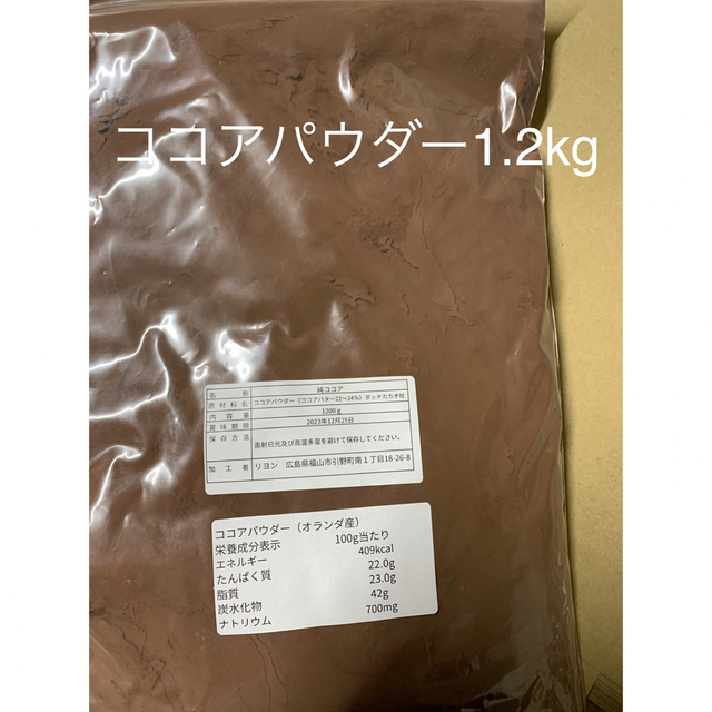 ココアパウダー1.2kg×8