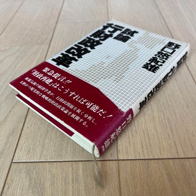 試論・行財政改革の通販 by AKKI's shop|ラクマ