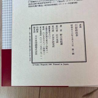 試論・行財政改革の通販 by AKKI's shop|ラクマ