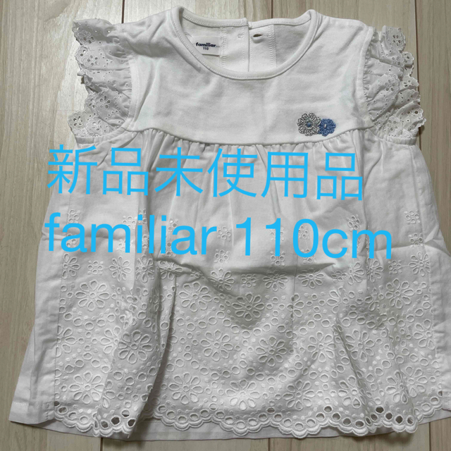 【新品】ファミリア チュニック 110cm
