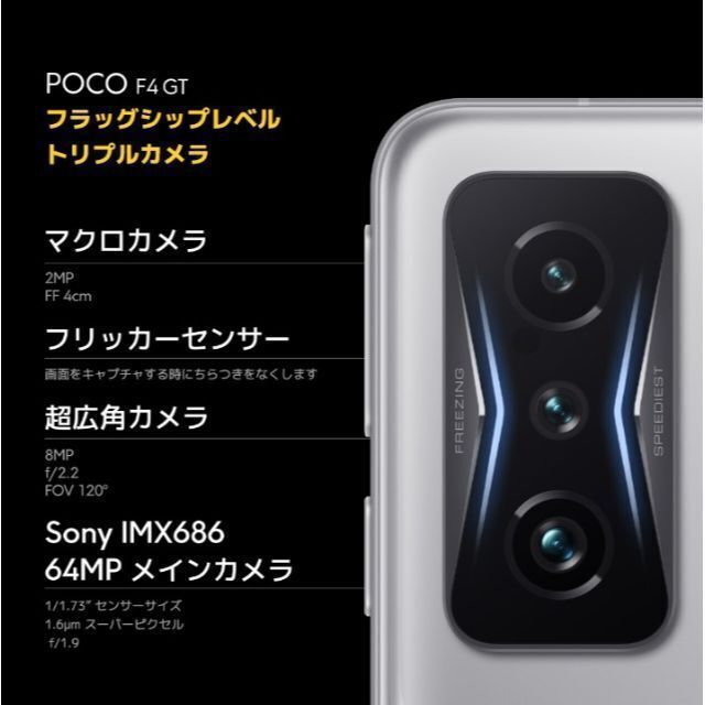 Xiaomi POCO F4GT 日本国内版
