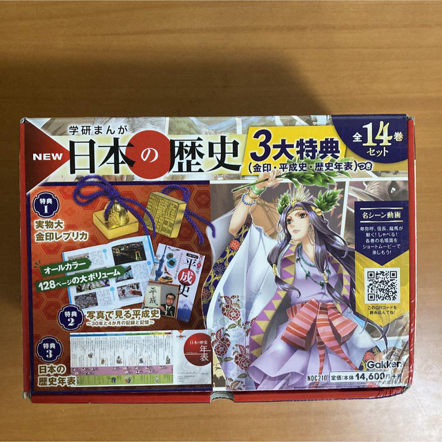 純正ストア 学研まんが NEW日本の歴史 3大特典(金印・平成史・歴史年表