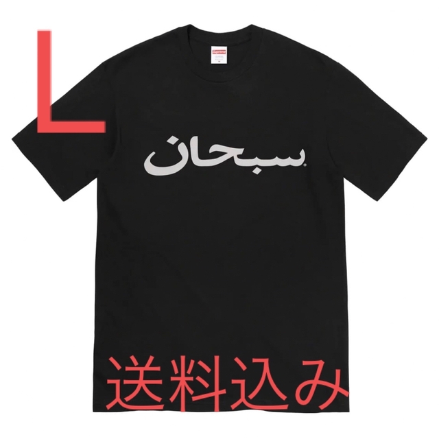 Supreme Arabic Logo Tee "Black"supreme