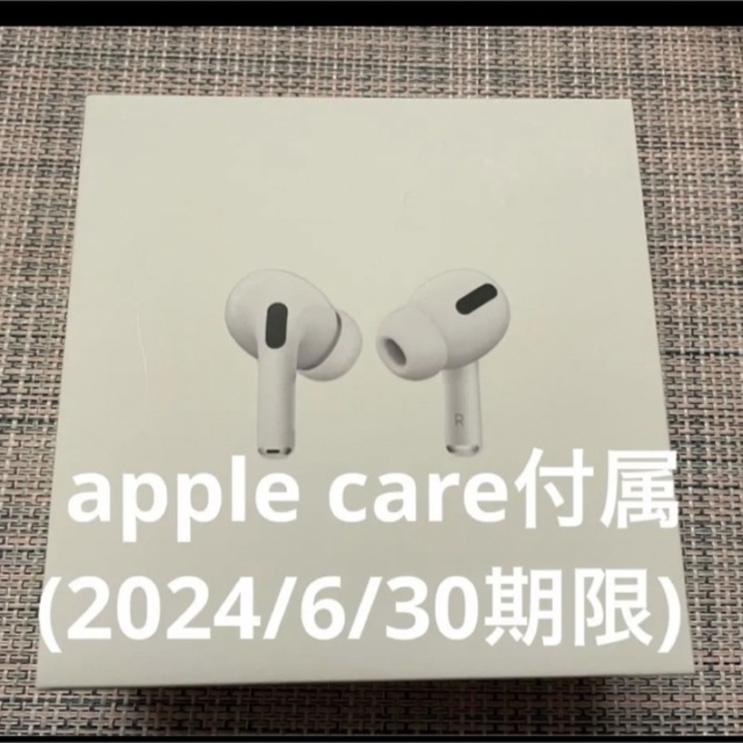 Apple AirPods Pro 第一世代 Apple care+