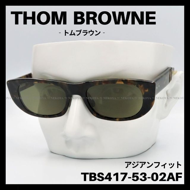 THOM BROWNE　TBS417-53　サングラス　ハバナ　アジアンフィット
