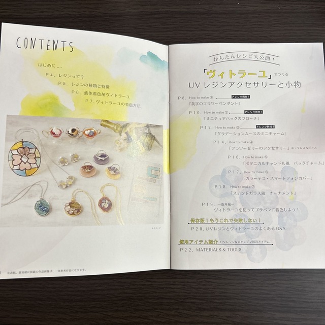 ハンドメイドを楽しむためのビギナーズBOOKシリーズ　UVレジン編 エンタメ/ホビーの本(趣味/スポーツ/実用)の商品写真