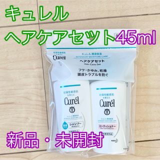 キュレル(Curel)のキュレル 花王キュレル ヘアケアセット シャンプー コンディショナー 敏感肌(シャンプー/コンディショナーセット)