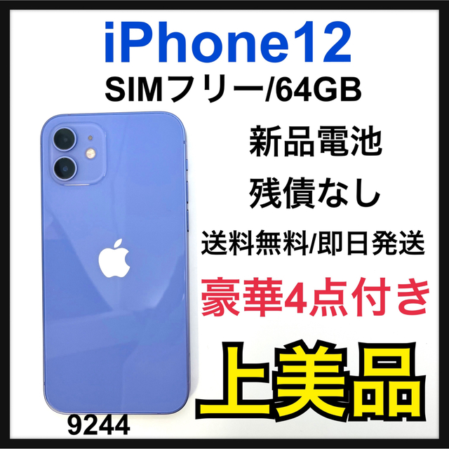 A 新品電池 iPhone 12 パープル 64 GB SIMフリー 本体 iveyartistry.com
