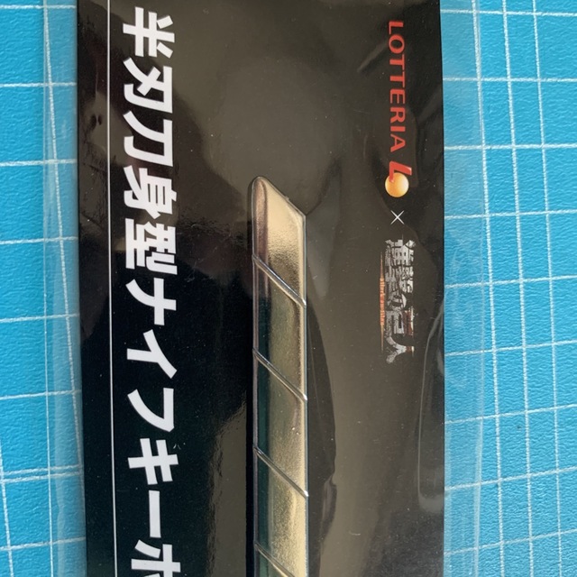 進撃の巨人　半刃刀身型ナイフキーホルダー