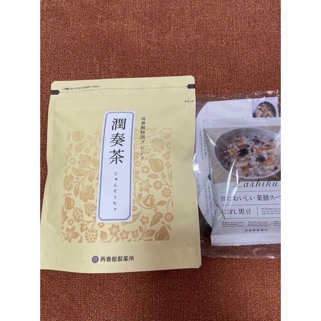 再春館製薬所(サイシュンカンセイヤクショ)の新品未開封❤︎再春館製薬所❤︎潤奏茶&体においしい薬膳スープ粥 食品/飲料/酒の健康食品(健康茶)の商品写真