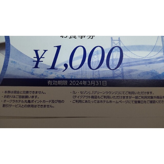 オークラホテル丸亀 株主優待券×2枚 チケットの優待券/割引券(フード/ドリンク券)の商品写真