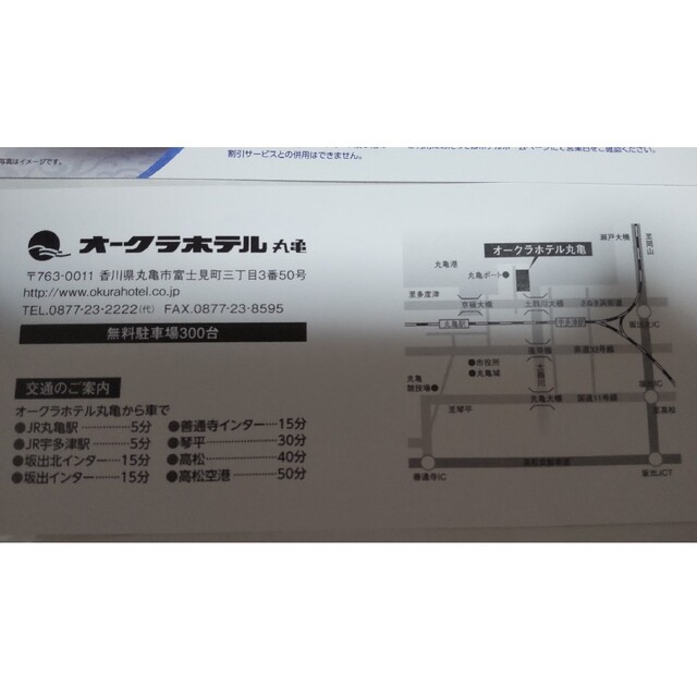 オークラホテル丸亀 株主優待券×2枚 チケットの優待券/割引券(フード/ドリンク券)の商品写真