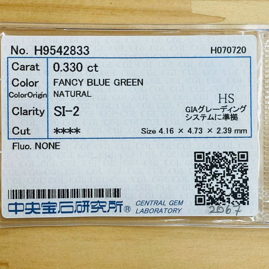 FANCY BLUE GREEN 0.330ct HS/RT2067/GIA 6