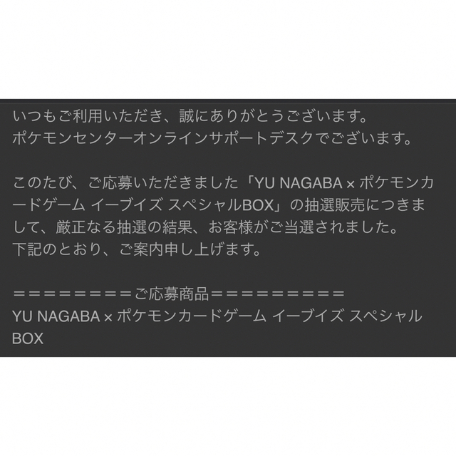 ポケモン(ポケモン)のYU NAGABA×ポケモンカードゲーム　イーブイズスペシャルBOX エンタメ/ホビーのトレーディングカード(カードサプライ/アクセサリ)の商品写真