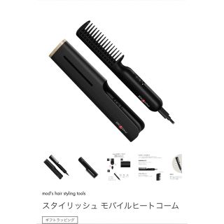 モッズヘア(mod's hair)のmod's hair モバイルヒートコーム MHB-1040-K(その他)