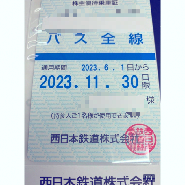 西日本鉄道　西鉄　株主優待乗車証　バス全線定期 チケットの乗車券/交通券(鉄道乗車券)の商品写真