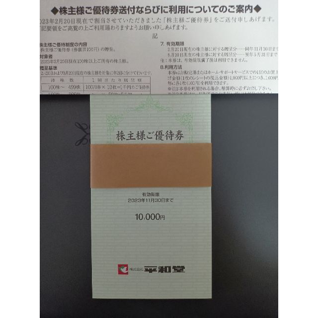 最新・平和堂 株主優待券 30000円分（100円券×100枚×3冊 