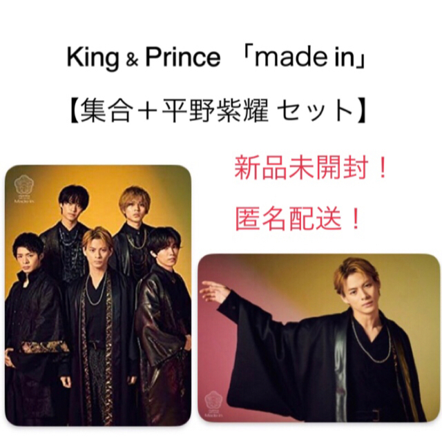 King & Princeキンプリ made inポスター 集合 平野紫耀セット