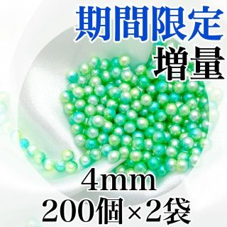 【R7728】パールビーズ　穴なし　グリーン色　4mm　200個×2袋(各種パーツ)