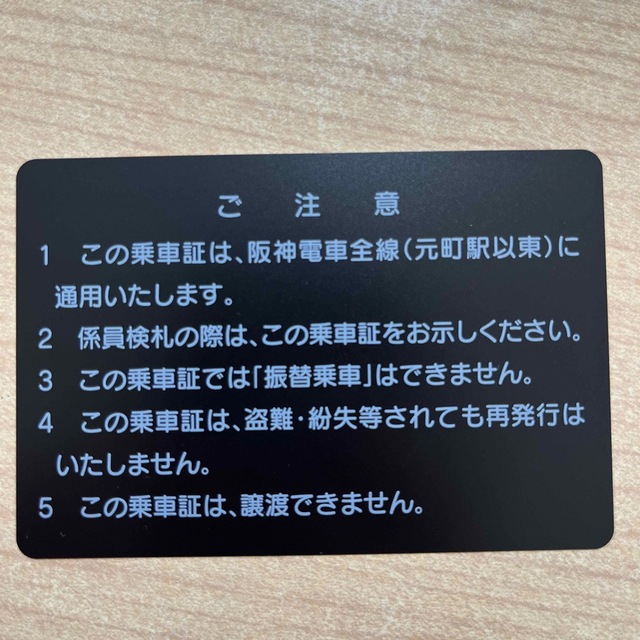 阪神電鉄　株主優待　乗車証　23年11月30日まで　送料込み　追跡ありの発送 1