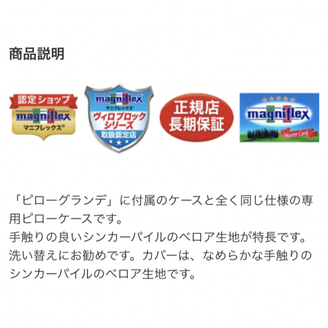 magniflex(マニフレックス)のマニフレックス 枕カバー 2枚セット インテリア/住まい/日用品の寝具(枕)の商品写真