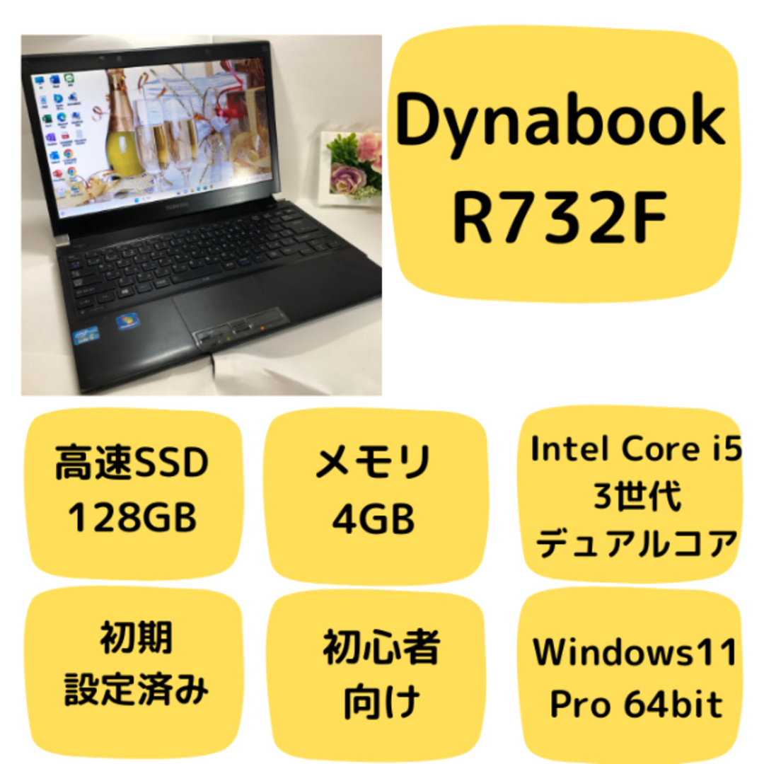 高速SSD128GB／メモリ4G／ Dynabook R732F／セットアップ済