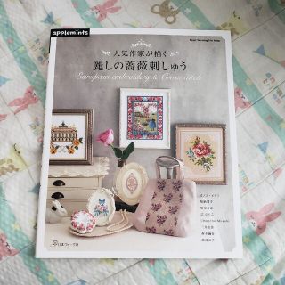 アサヒシンブンシュッパン(朝日新聞出版)の人気作家が描く麗しの薔薇刺しゅう(趣味/スポーツ/実用)