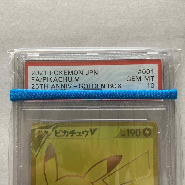 【PSA10】ピカチュウV　モンスターボール　25th ゴールデン