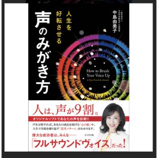 人生を好転させる声のみがき方(住まい/暮らし/子育て)