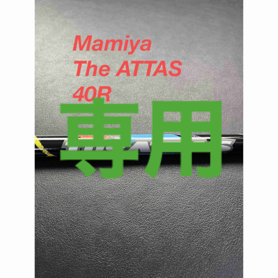 TheATTAS金谷拓実使用！UST Mamiya The ATTAS 4R