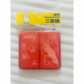 ミッフィー(miffy)の新品未開封　ミッフィー　Miffy　三面鏡　鏡　コンパクト　ミラー　雑貨　グッズ(キャラクターグッズ)
