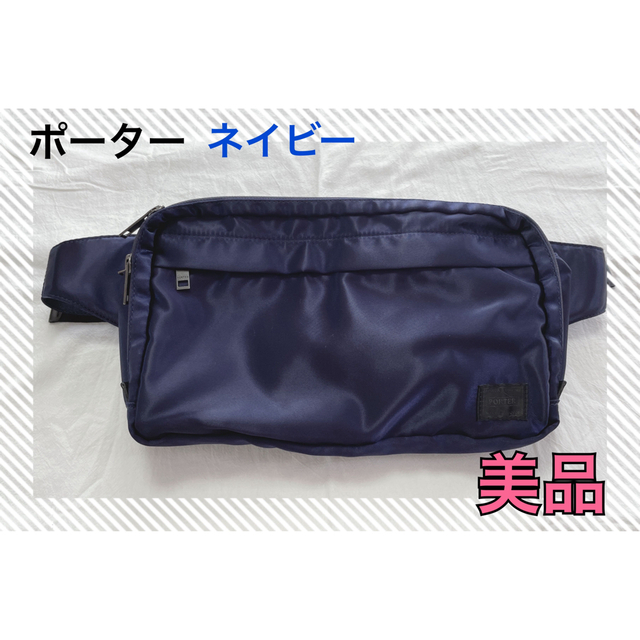 【美品】PORTER ショルダーバック　ネイビー