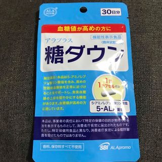 糖ダウン　30日分(その他)