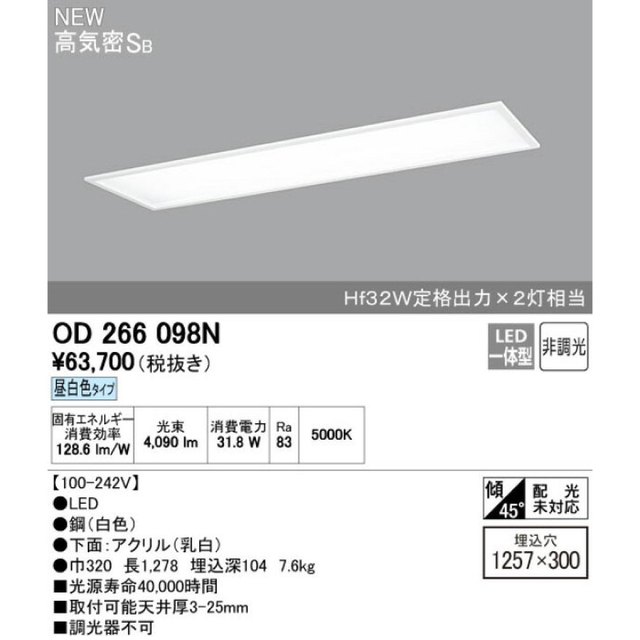 オーデリック OD 266 098N インテリア/住まい/日用品のライト/照明/LED(天井照明)の商品写真