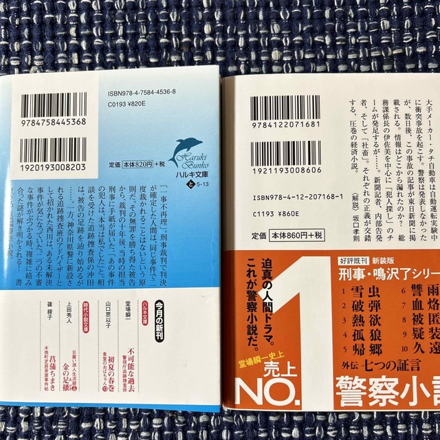 不可能な過去 警視庁追跡捜査係　　犬の報酬　2冊セット エンタメ/ホビーの本(その他)の商品写真