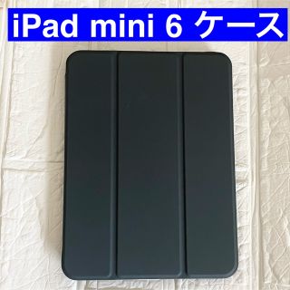 iPad mini6 ケース 8.3インチ グレー(iPadケース)