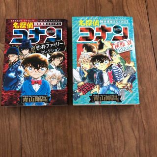 名探偵コナン　灰原哀セレクション 特別編集コミックス 下巻(その他)