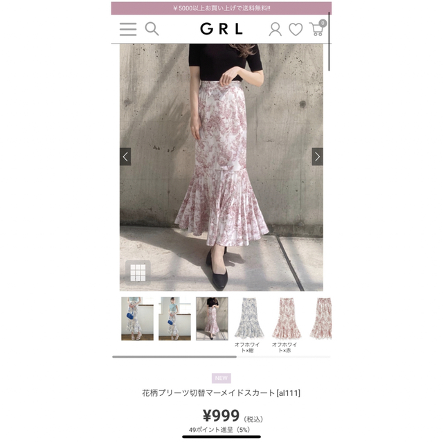 GRL(グレイル)のGRL 花柄プリーツ切替マーメイドスカート レディースのスカート(ロングスカート)の商品写真