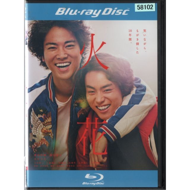 rd02843　火花 　中古ブルーレイ エンタメ/ホビーのDVD/ブルーレイ(TVドラマ)の商品写真