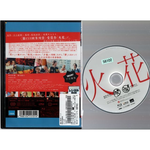 rd02843　火花 　中古ブルーレイ エンタメ/ホビーのDVD/ブルーレイ(TVドラマ)の商品写真