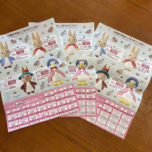 PETER RABBIT（TM）(ピーターラビット)のダイソー　シールキャンペーン チケットの優待券/割引券(ショッピング)の商品写真