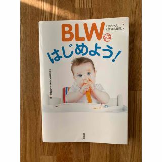 BLW 本(その他)