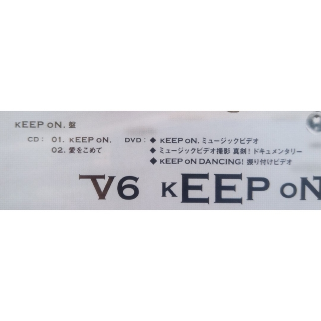 V6(ブイシックス)の★未開封★ V6 kEEP oN. 初回生産限定kEEP oN.盤 CD+DVD エンタメ/ホビーのCD(ポップス/ロック(邦楽))の商品写真