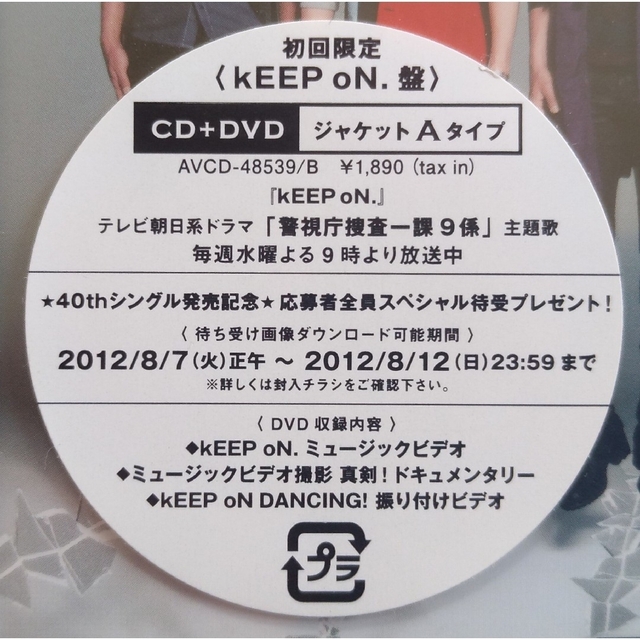 V6(ブイシックス)の★未開封★ V6 kEEP oN. 初回生産限定kEEP oN.盤 CD+DVD エンタメ/ホビーのCD(ポップス/ロック(邦楽))の商品写真